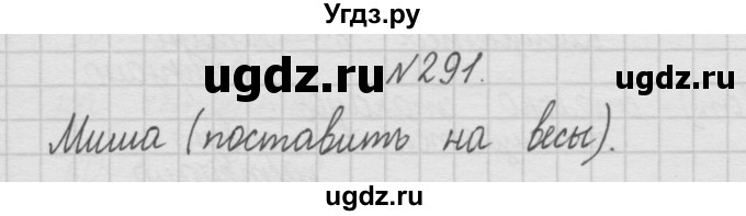 ГДЗ (Решебник ) по математике 4 класс А.Л. Чекин / часть 1 (номер) / 291