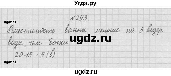 ГДЗ (Решебник ) по математике 4 класс А.Л. Чекин / часть 1 (номер) / 293