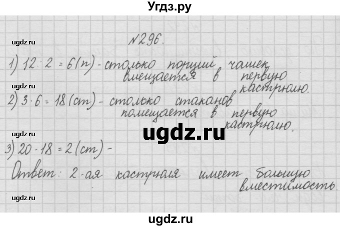 ГДЗ (Решебник ) по математике 4 класс А.Л. Чекин / часть 1 (номер) / 296