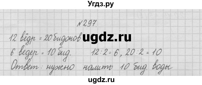 ГДЗ (Решебник ) по математике 4 класс А.Л. Чекин / часть 1 (номер) / 297
