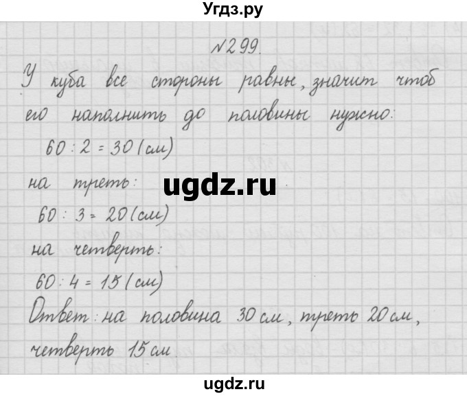 ГДЗ (Решебник ) по математике 4 класс А.Л. Чекин / часть 1 (номер) / 299