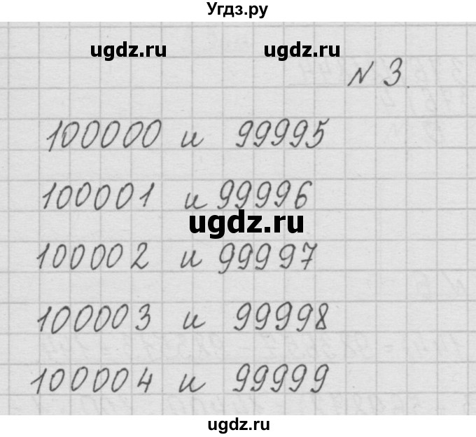 ГДЗ (Решебник ) по математике 4 класс А.Л. Чекин / часть 1 (номер) / 3