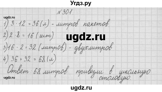 ГДЗ (Решебник ) по математике 4 класс А.Л. Чекин / часть 1 (номер) / 301