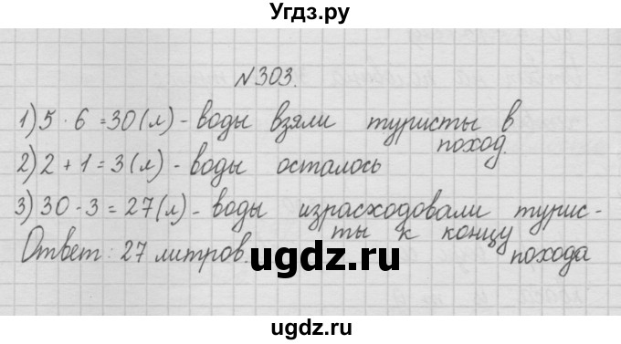ГДЗ (Решебник ) по математике 4 класс А.Л. Чекин / часть 1 (номер) / 303