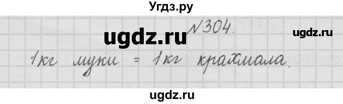 ГДЗ (Решебник ) по математике 4 класс А.Л. Чекин / часть 1 (номер) / 304