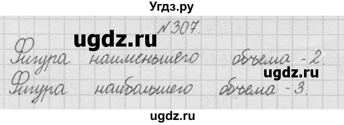 ГДЗ (Решебник ) по математике 4 класс А.Л. Чекин / часть 1 (номер) / 307