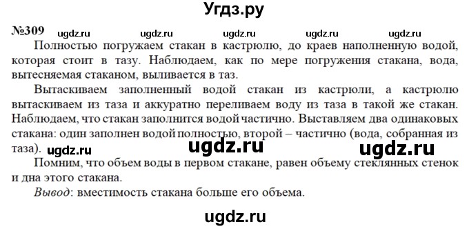 ГДЗ (Решебник ) по математике 4 класс А.Л. Чекин / часть 1 (номер) / 309