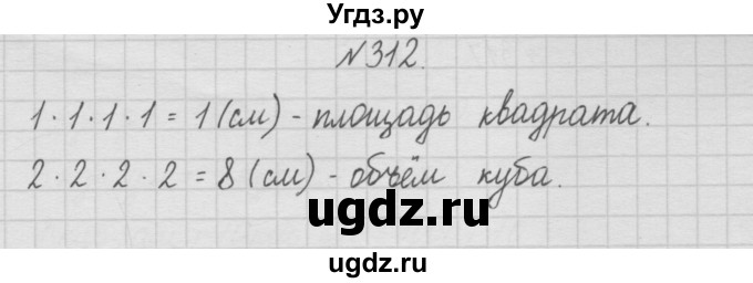ГДЗ (Решебник ) по математике 4 класс А.Л. Чекин / часть 1 (номер) / 312