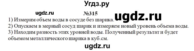 ГДЗ (Решебник ) по математике 4 класс А.Л. Чекин / часть 1 (номер) / 315