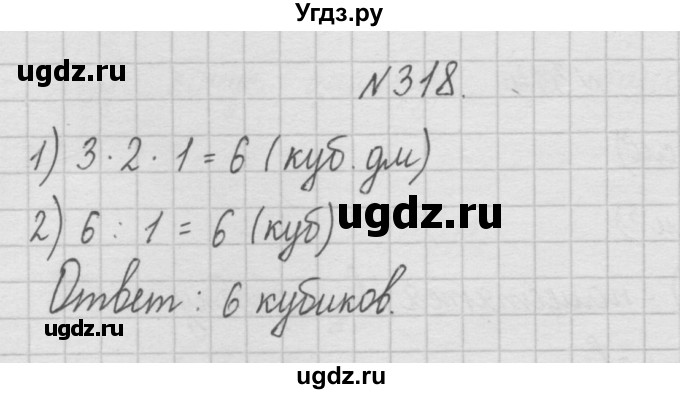 ГДЗ (Решебник ) по математике 4 класс А.Л. Чекин / часть 1 (номер) / 318