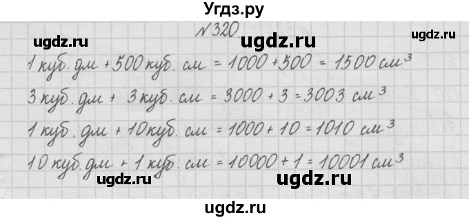 ГДЗ (Решебник ) по математике 4 класс А.Л. Чекин / часть 1 (номер) / 320