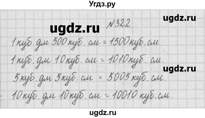 ГДЗ (Решебник ) по математике 4 класс А.Л. Чекин / часть 1 (номер) / 322