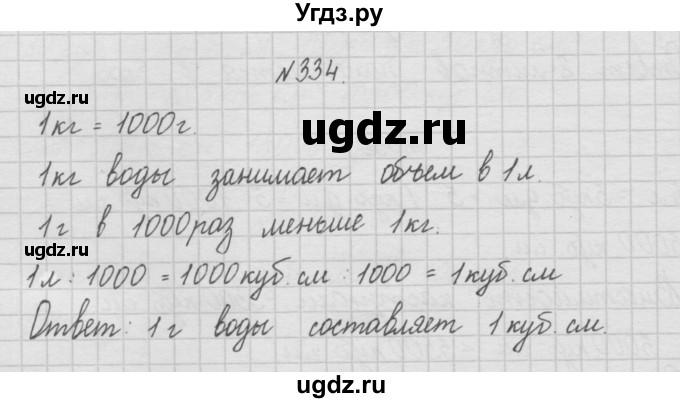 ГДЗ (Решебник ) по математике 4 класс А.Л. Чекин / часть 1 (номер) / 334