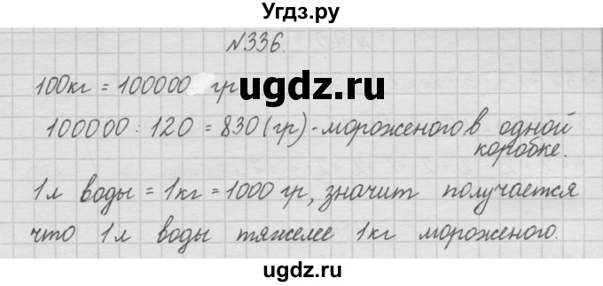 ГДЗ (Решебник ) по математике 4 класс А.Л. Чекин / часть 1 (номер) / 336
