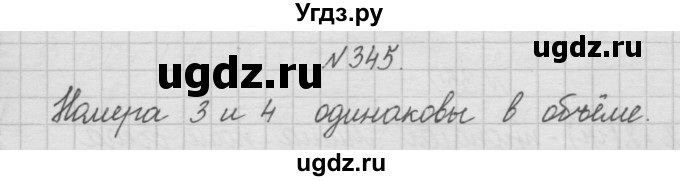 ГДЗ (Решебник ) по математике 4 класс А.Л. Чекин / часть 1 (номер) / 345
