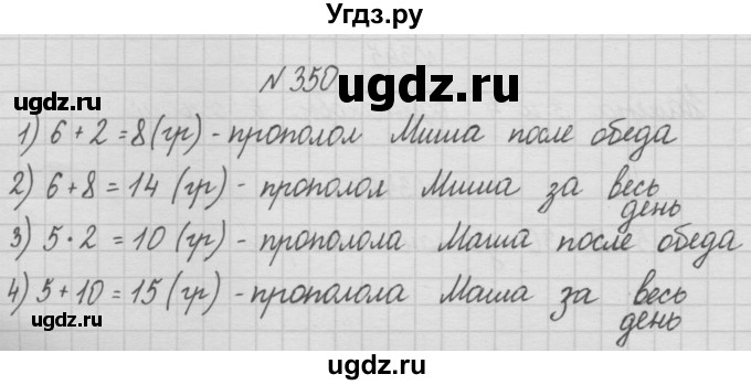 ГДЗ (Решебник ) по математике 4 класс А.Л. Чекин / часть 1 (номер) / 350