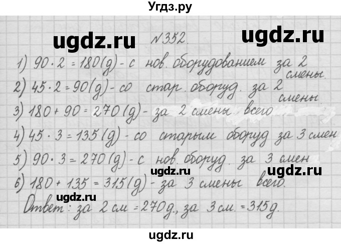 ГДЗ (Решебник ) по математике 4 класс А.Л. Чекин / часть 1 (номер) / 352