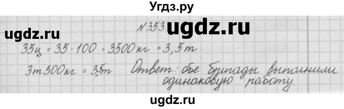 ГДЗ (Решебник ) по математике 4 класс А.Л. Чекин / часть 1 (номер) / 353