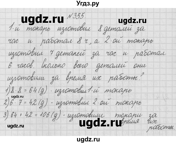 ГДЗ (Решебник ) по математике 4 класс А.Л. Чекин / часть 1 (номер) / 355