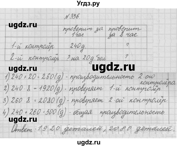 ГДЗ (Решебник ) по математике 4 класс А.Л. Чекин / часть 1 (номер) / 356