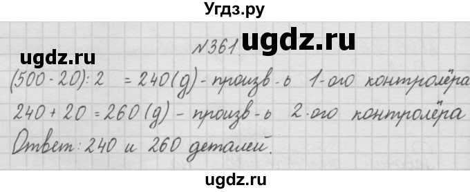 ГДЗ (Решебник ) по математике 4 класс А.Л. Чекин / часть 1 (номер) / 361