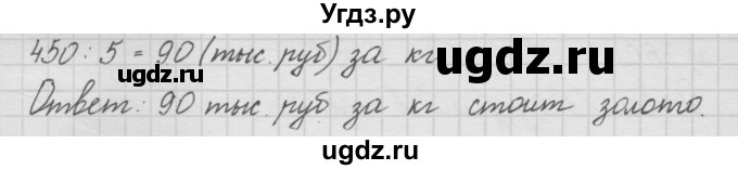 ГДЗ (Решебник ) по математике 4 класс А.Л. Чекин / часть 1 (номер) / 364(продолжение 2)