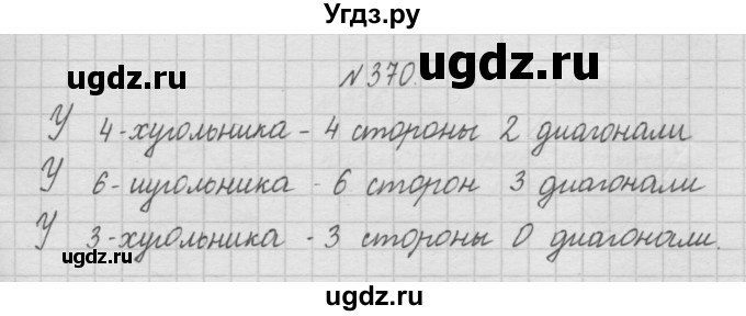 ГДЗ (Решебник ) по математике 4 класс А.Л. Чекин / часть 1 (номер) / 370
