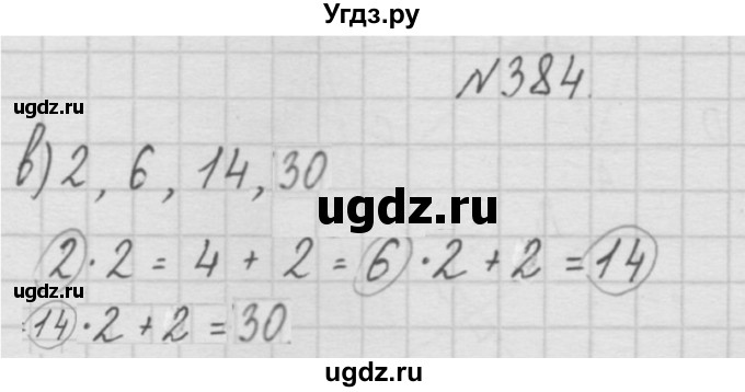 ГДЗ (Решебник ) по математике 4 класс А.Л. Чекин / часть 1 (номер) / 384