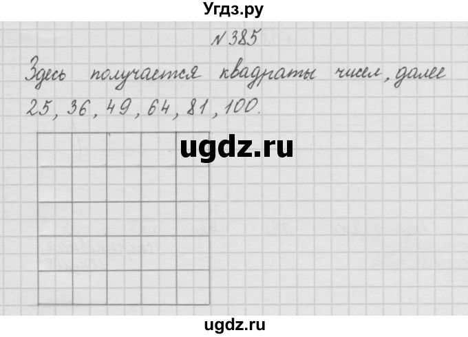 ГДЗ (Решебник ) по математике 4 класс А.Л. Чекин / часть 1 (номер) / 385