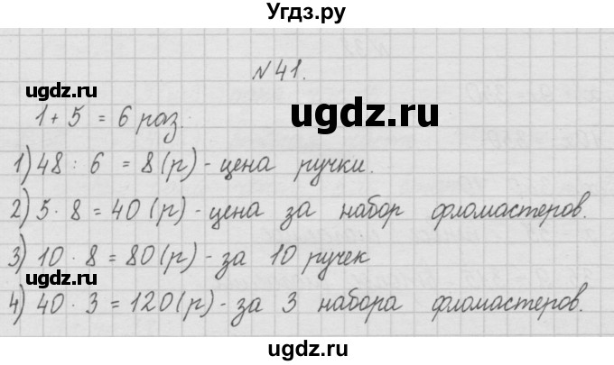 ГДЗ (Решебник ) по математике 4 класс А.Л. Чекин / часть 1 (номер) / 41