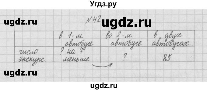ГДЗ (Решебник ) по математике 4 класс А.Л. Чекин / часть 1 (номер) / 42