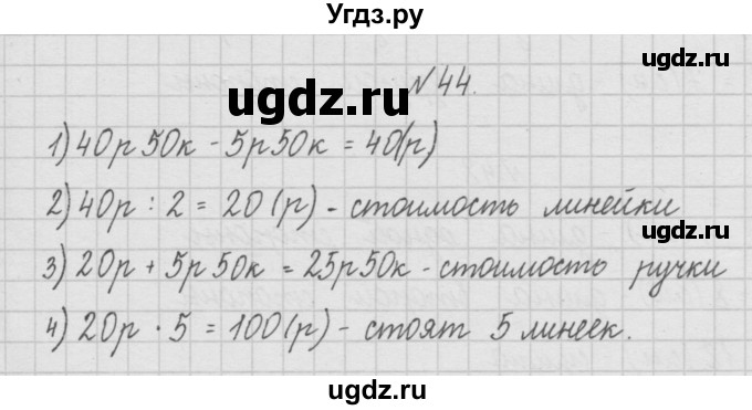 ГДЗ (Решебник ) по математике 4 класс А.Л. Чекин / часть 1 (номер) / 44