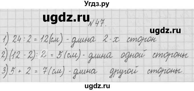 ГДЗ (Решебник ) по математике 4 класс А.Л. Чекин / часть 1 (номер) / 47