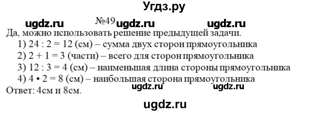 ГДЗ (Решебник ) по математике 4 класс А.Л. Чекин / часть 1 (номер) / 49