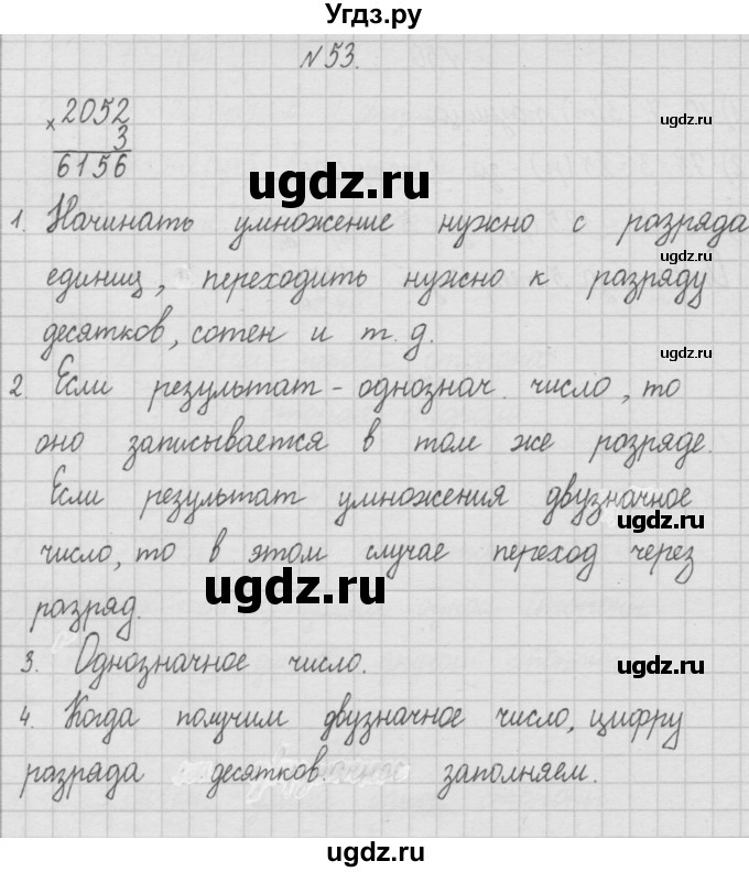 ГДЗ (Решебник ) по математике 4 класс А.Л. Чекин / часть 1 (номер) / 53