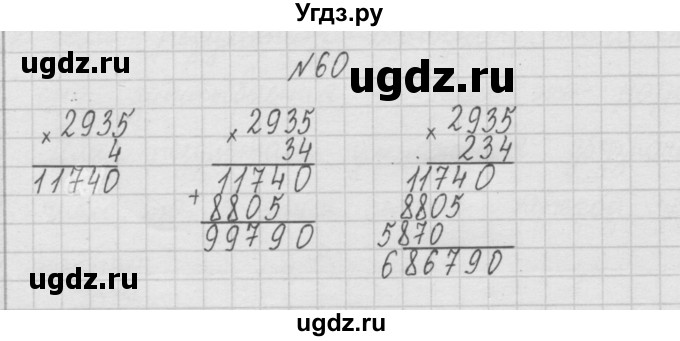 ГДЗ (Решебник ) по математике 4 класс А.Л. Чекин / часть 1 (номер) / 60