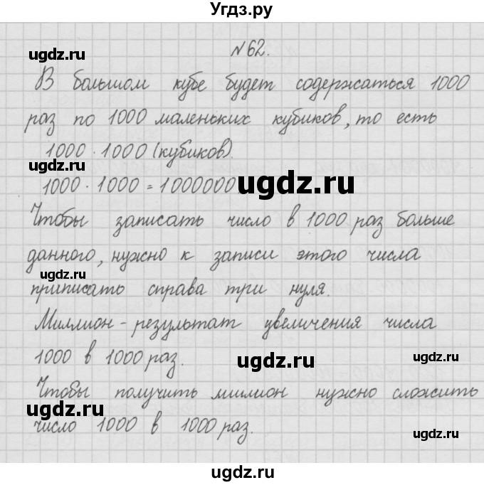 ГДЗ (Решебник ) по математике 4 класс А.Л. Чекин / часть 1 (номер) / 62