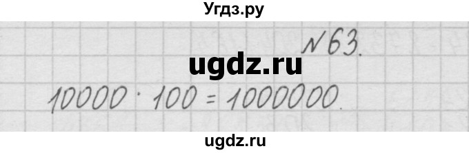 ГДЗ (Решебник ) по математике 4 класс А.Л. Чекин / часть 1 (номер) / 63