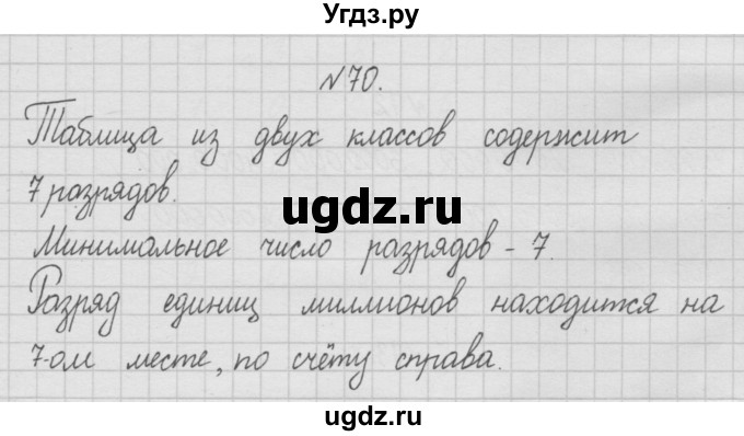 ГДЗ (Решебник ) по математике 4 класс А.Л. Чекин / часть 1 (номер) / 70