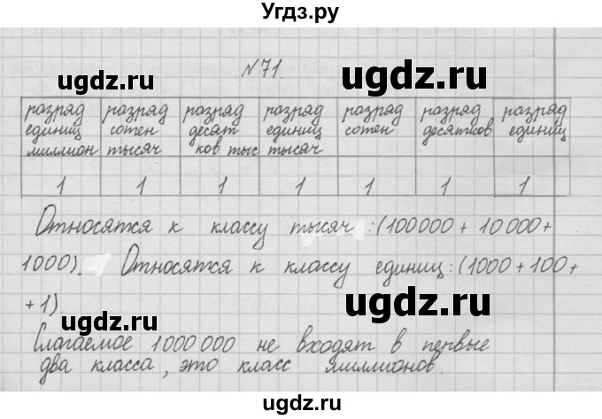 ГДЗ (Решебник ) по математике 4 класс А.Л. Чекин / часть 1 (номер) / 71