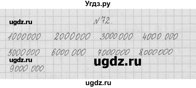 ГДЗ (Решебник ) по математике 4 класс А.Л. Чекин / часть 1 (номер) / 72