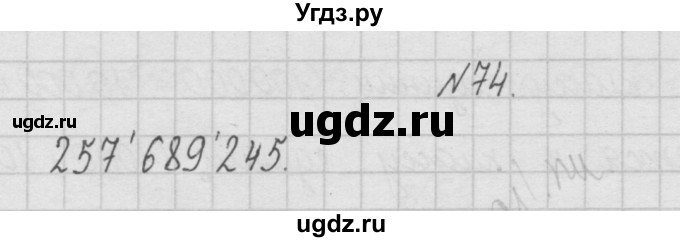 ГДЗ (Решебник ) по математике 4 класс А.Л. Чекин / часть 1 (номер) / 74