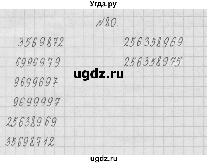 ГДЗ (Решебник ) по математике 4 класс А.Л. Чекин / часть 1 (номер) / 80