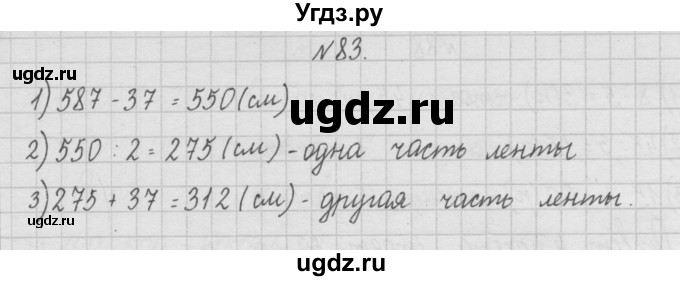 ГДЗ (Решебник ) по математике 4 класс А.Л. Чекин / часть 1 (номер) / 83
