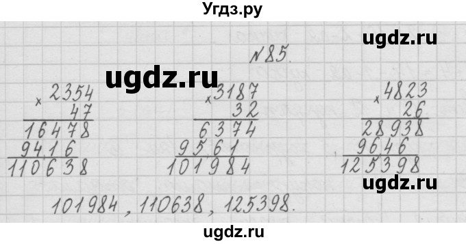 ГДЗ (Решебник ) по математике 4 класс А.Л. Чекин / часть 1 (номер) / 85