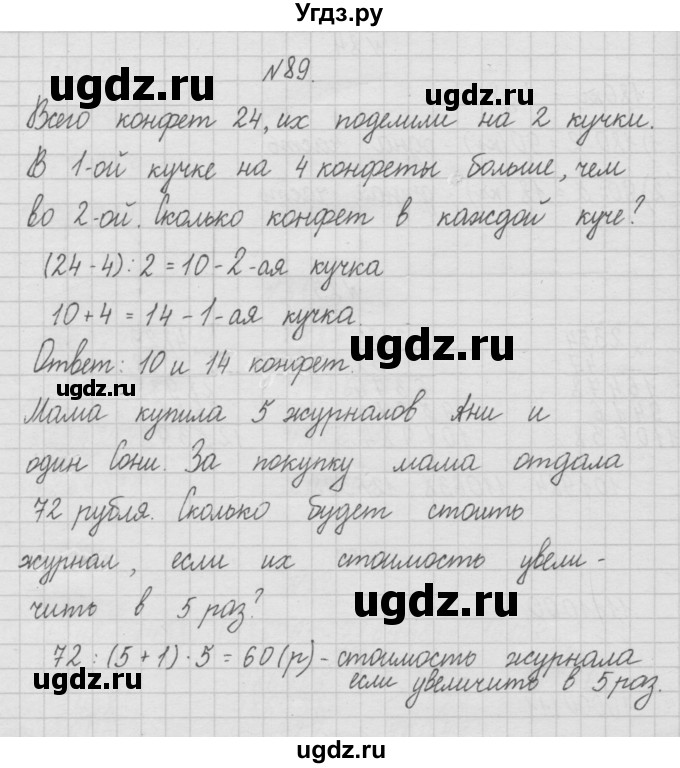 ГДЗ (Решебник ) по математике 4 класс А.Л. Чекин / часть 1 (номер) / 89