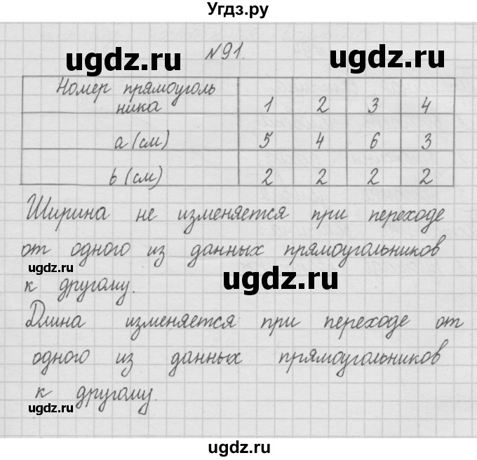 ГДЗ (Решебник ) по математике 4 класс А.Л. Чекин / часть 1 (номер) / 91