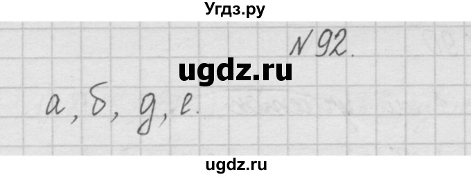 ГДЗ (Решебник ) по математике 4 класс А.Л. Чекин / часть 1 (номер) / 92