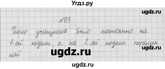 ГДЗ (Решебник ) по математике 4 класс А.Л. Чекин / часть 1 (номер) / 93