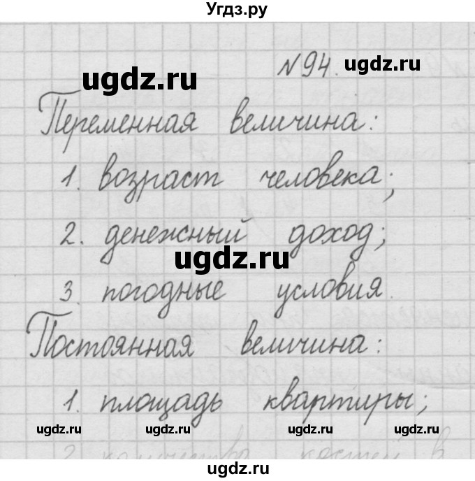 ГДЗ (Решебник ) по математике 4 класс А.Л. Чекин / часть 1 (номер) / 94